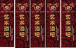 酒吧壁画