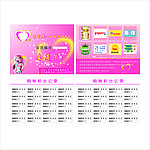 贝宜美会员卡