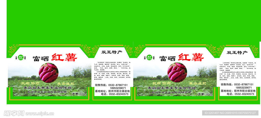 农产品盒面设计