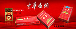 中华香烟