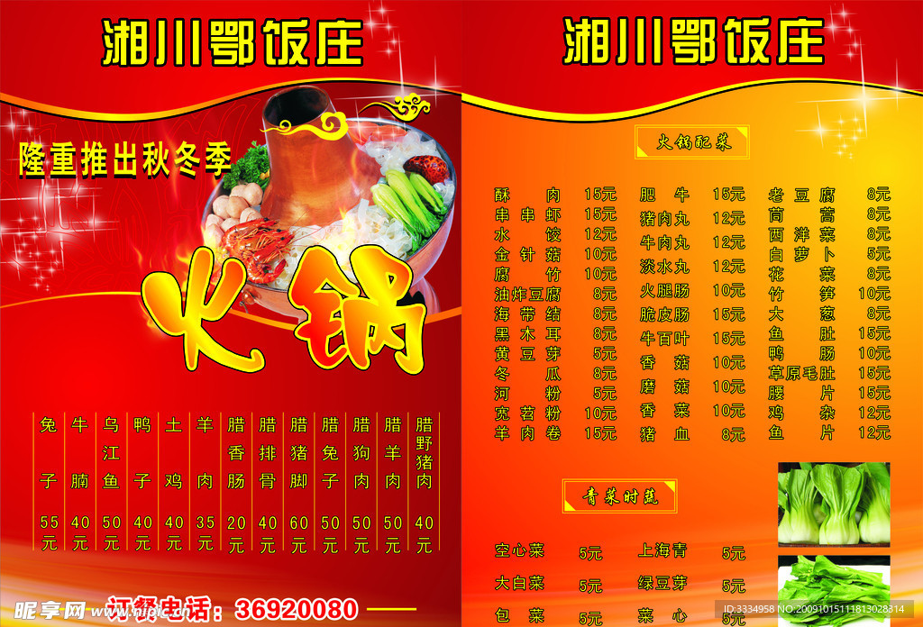 火锅