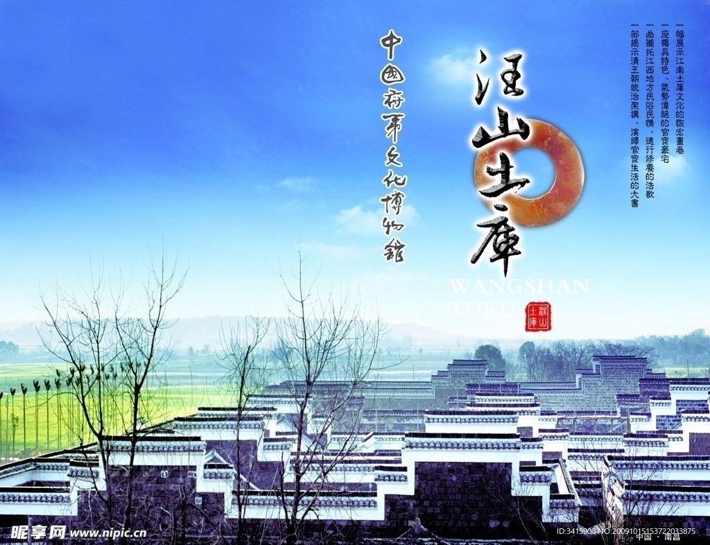 汪山土库画册