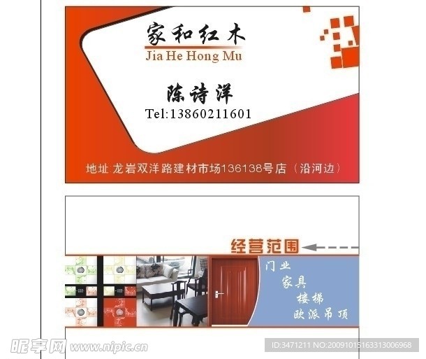 家具名片卡片