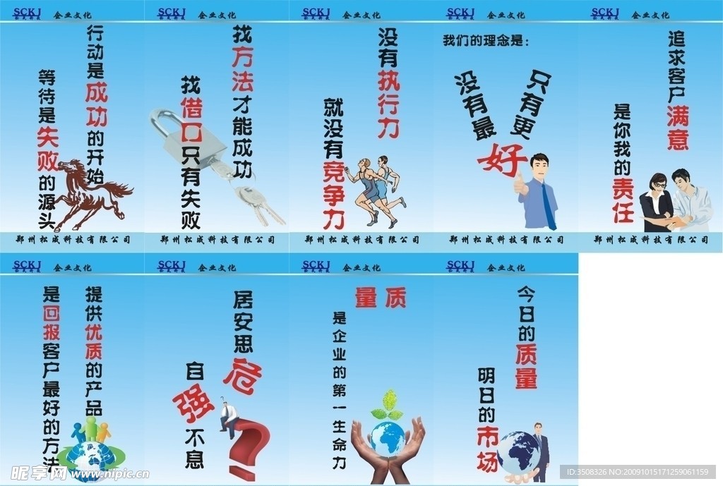 企业宣传口号
