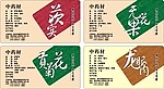 中药饮片标贴