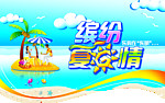夏季吊旗