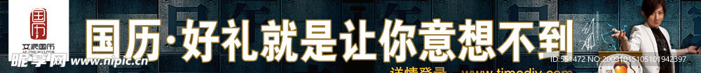 艾派国历