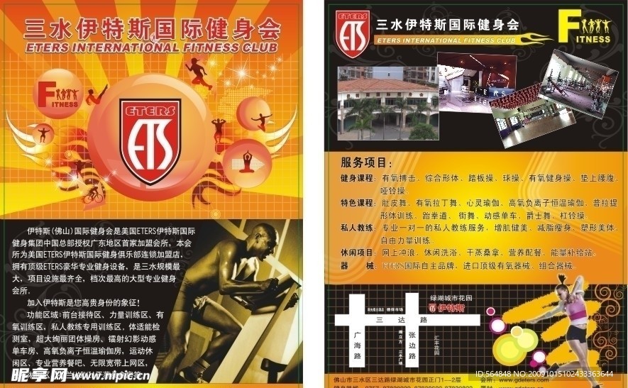 伊特斯单张