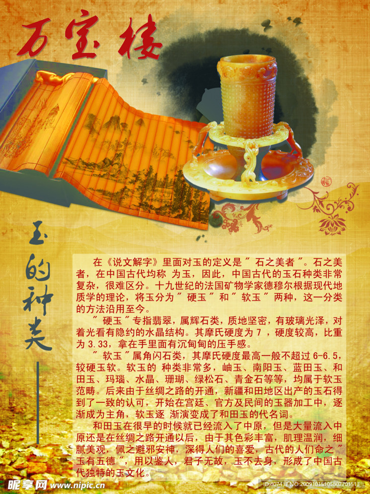 玉的种类