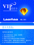 VIP贵宾卡