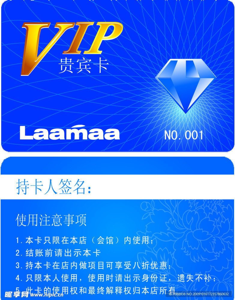 VIP贵宾卡