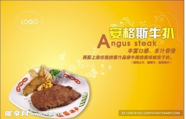 安格斯牛扒 餐纸