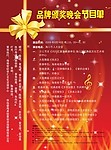 节目单