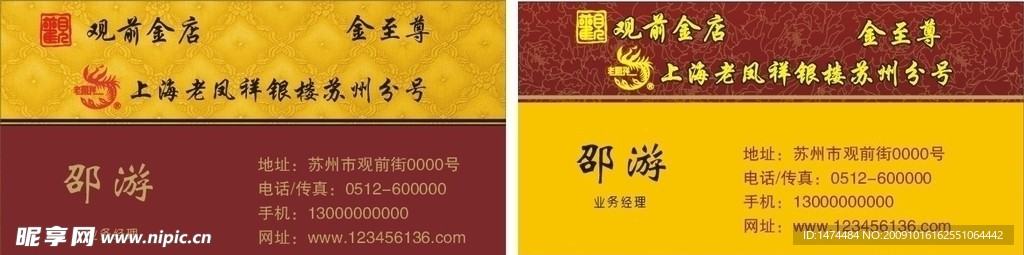 金店名片设计