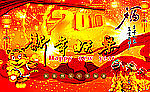 2010 新年快乐