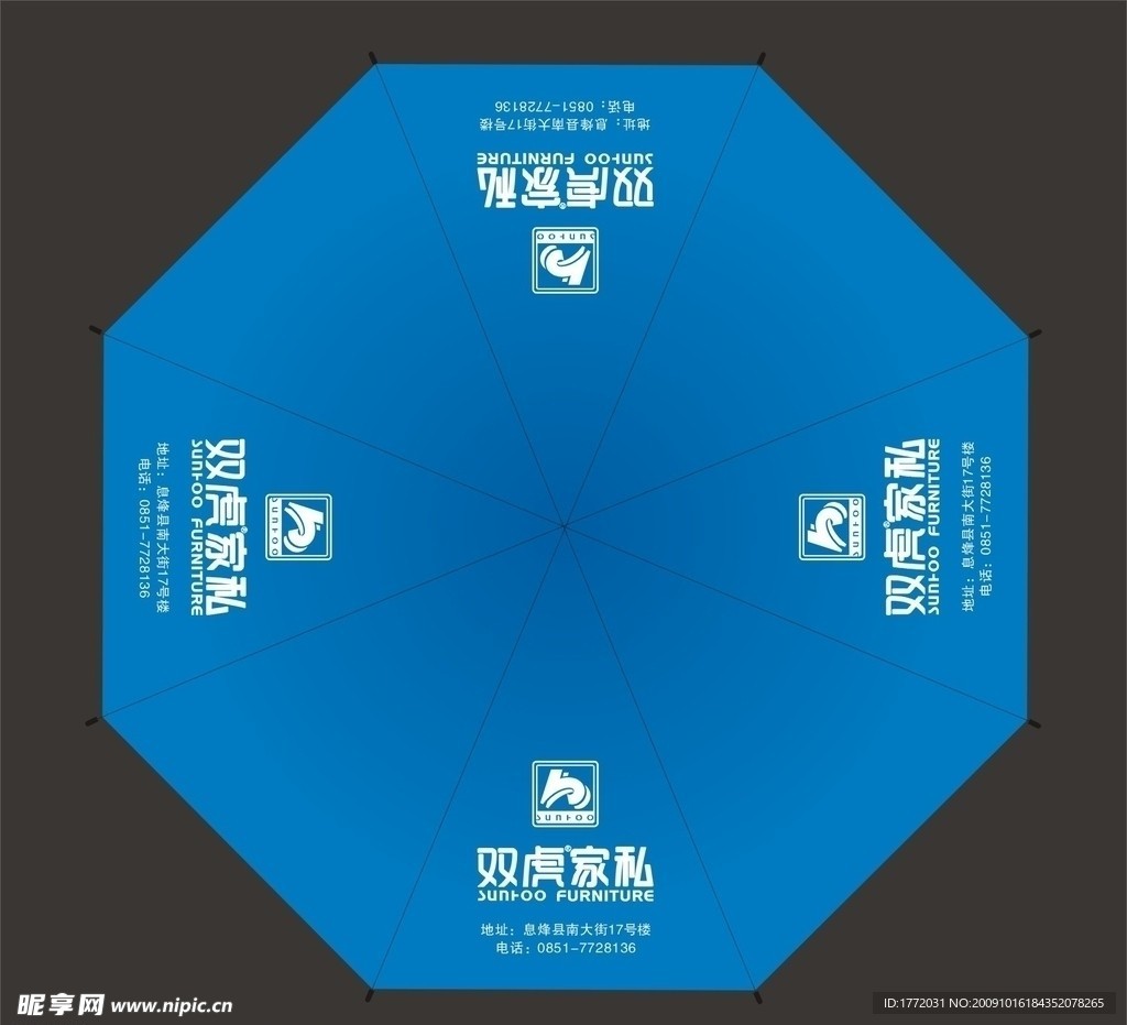 双虎家私 雨伞