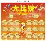 大比拼