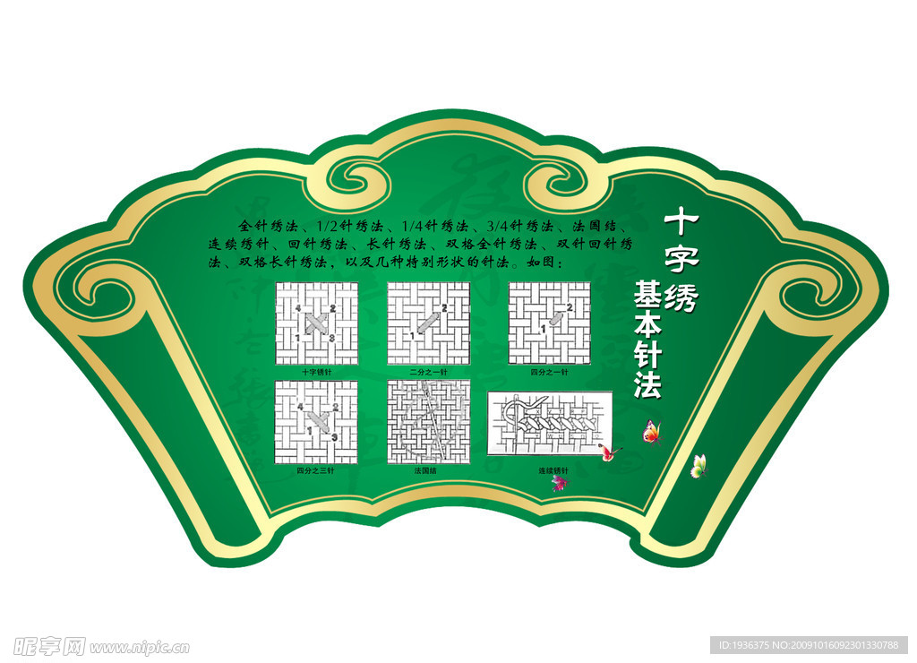 十字绣