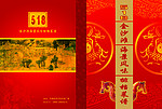 金沙滩排挡菜谱模板
