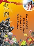 重阳节 老人节