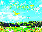 被风吹过的夏天