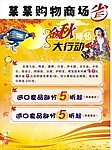 秋天超市海报封面