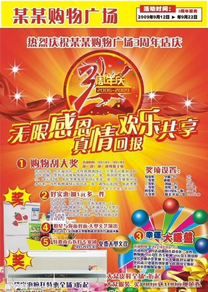 3周年店庆
