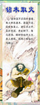 钻木取火