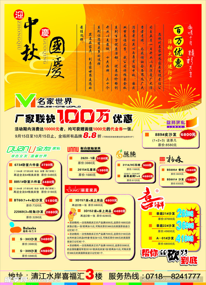 家具宣传