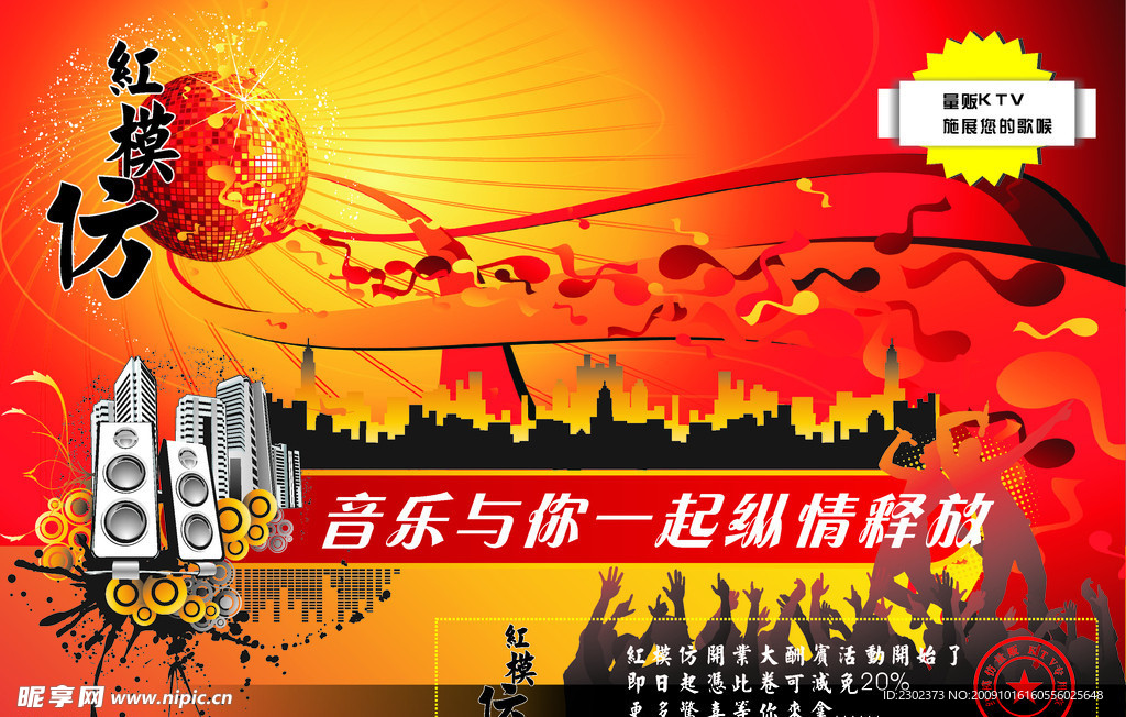 红模仿