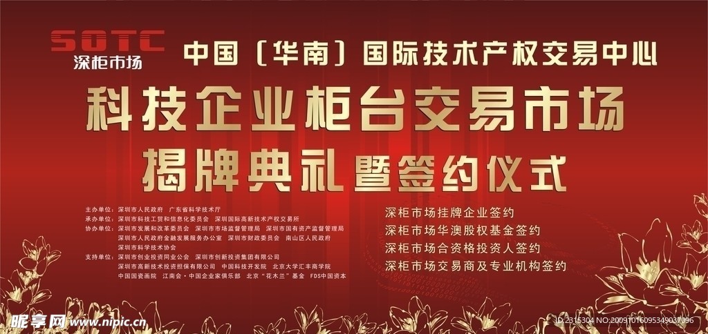 揭牌典礼