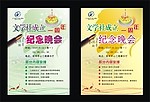 文学社海报