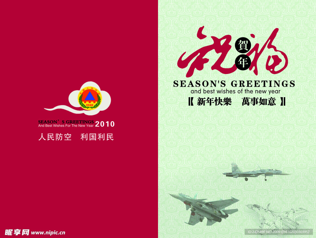 人民防空办公室