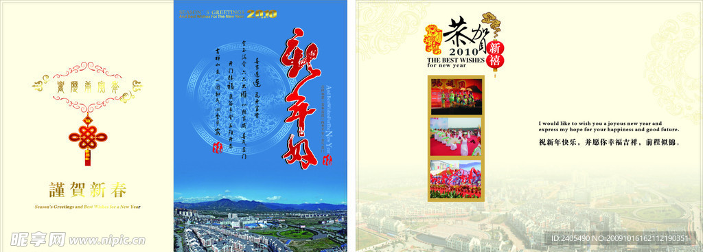 始丰街道2010贺卡