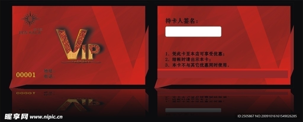会员卡