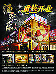 渔家乐
