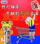 精打细算
