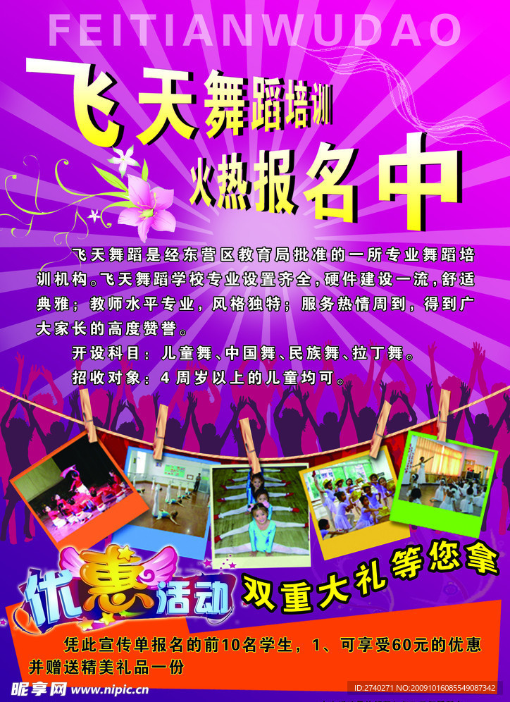飞天舞蹈 火热报名中
