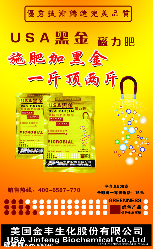 黑金磁力肥