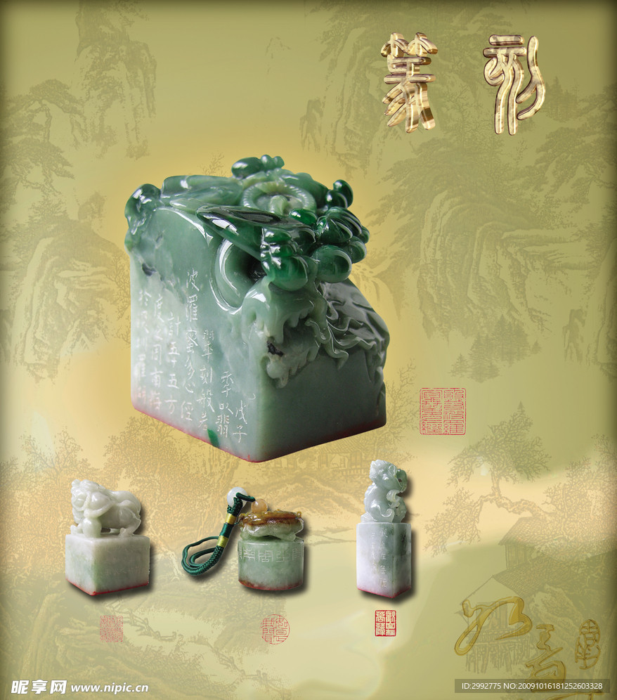 翡翠