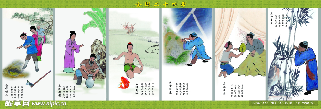 全图二十四孝01