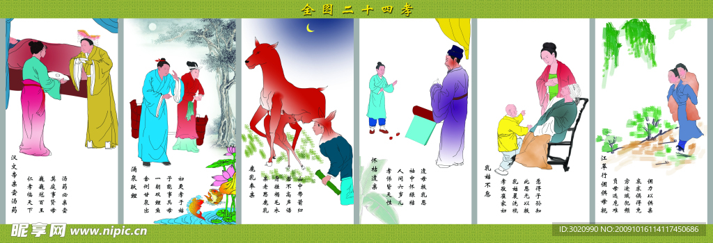 全图二十四孝03