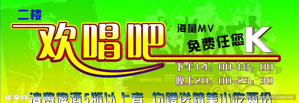 KTV欢唱吧