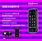 诺基亚5800