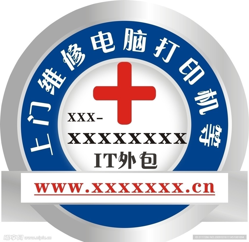 维修电脑不干胶