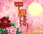 中秋意