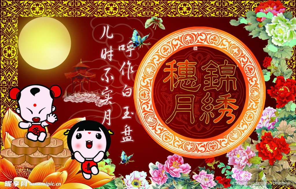 锦绣 穗月