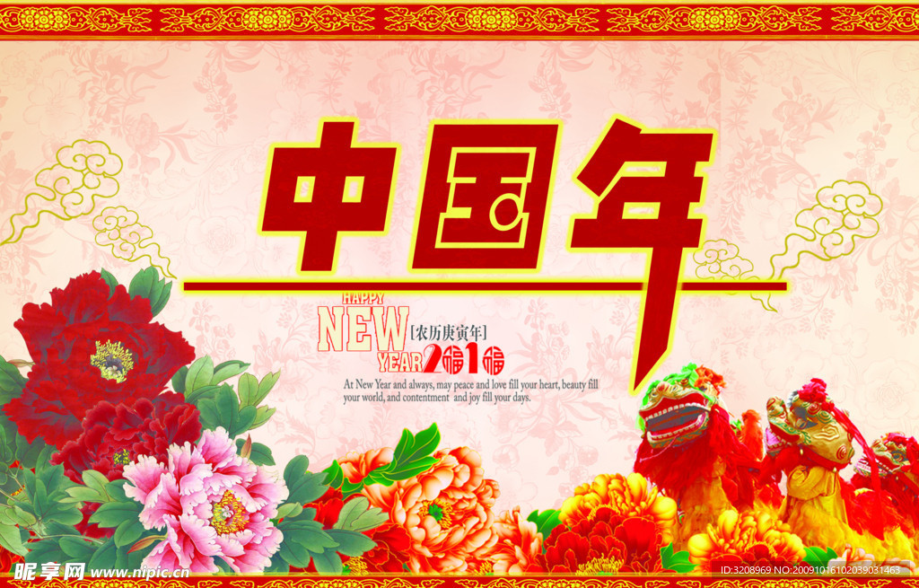 中国年