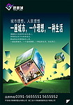 理想城房地产海报