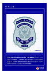 警营文化
